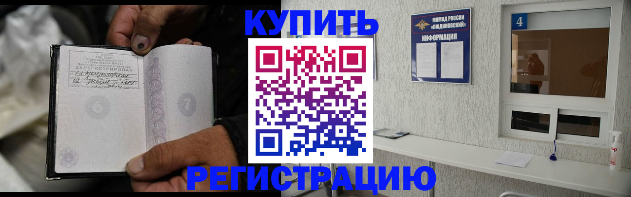 прописка для работы в Чегеме