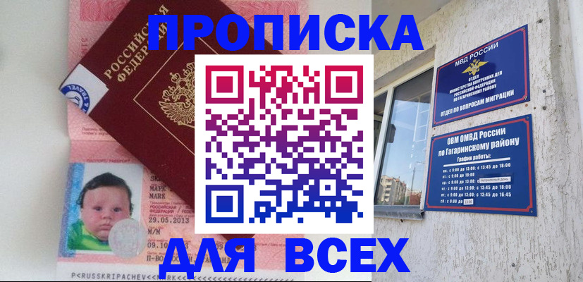 временная регистрация недорого в Чегеме