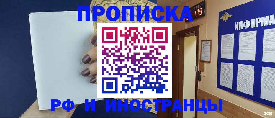 временная регистрация законно в Чегеме