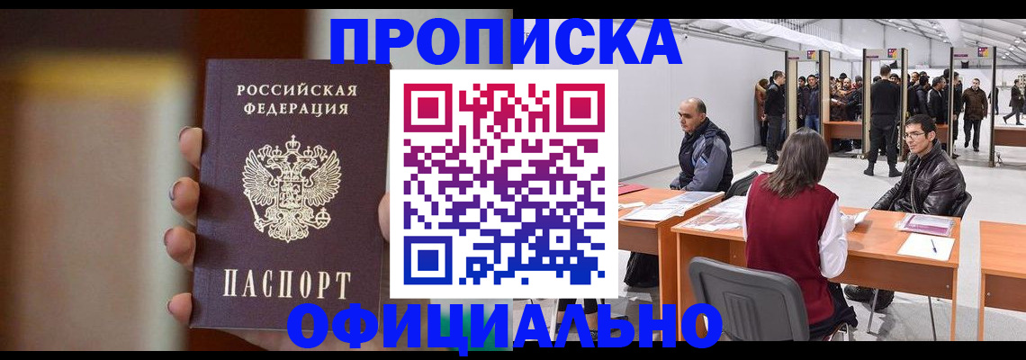 временная регистрация купить в Чегеме